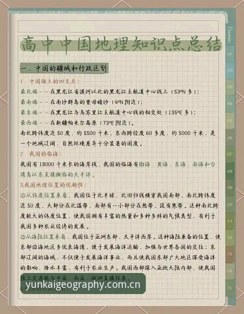 绕开三个安装陷阱，中国地理官方主页客户端安装必备知识